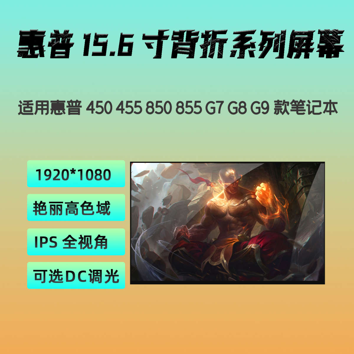 惠普ProBook 850 855 450 455 G7 G8 G9 G10 战66 原装笔记本屏幕