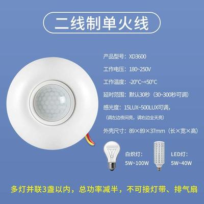 正品感应关人体红外线家用楼道感22V0大开功率延时光控吸顶式明装