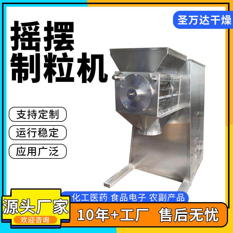 160型摇摆颗粒机 粉末成块造粒机 小型食品制粒机厂家供应供应