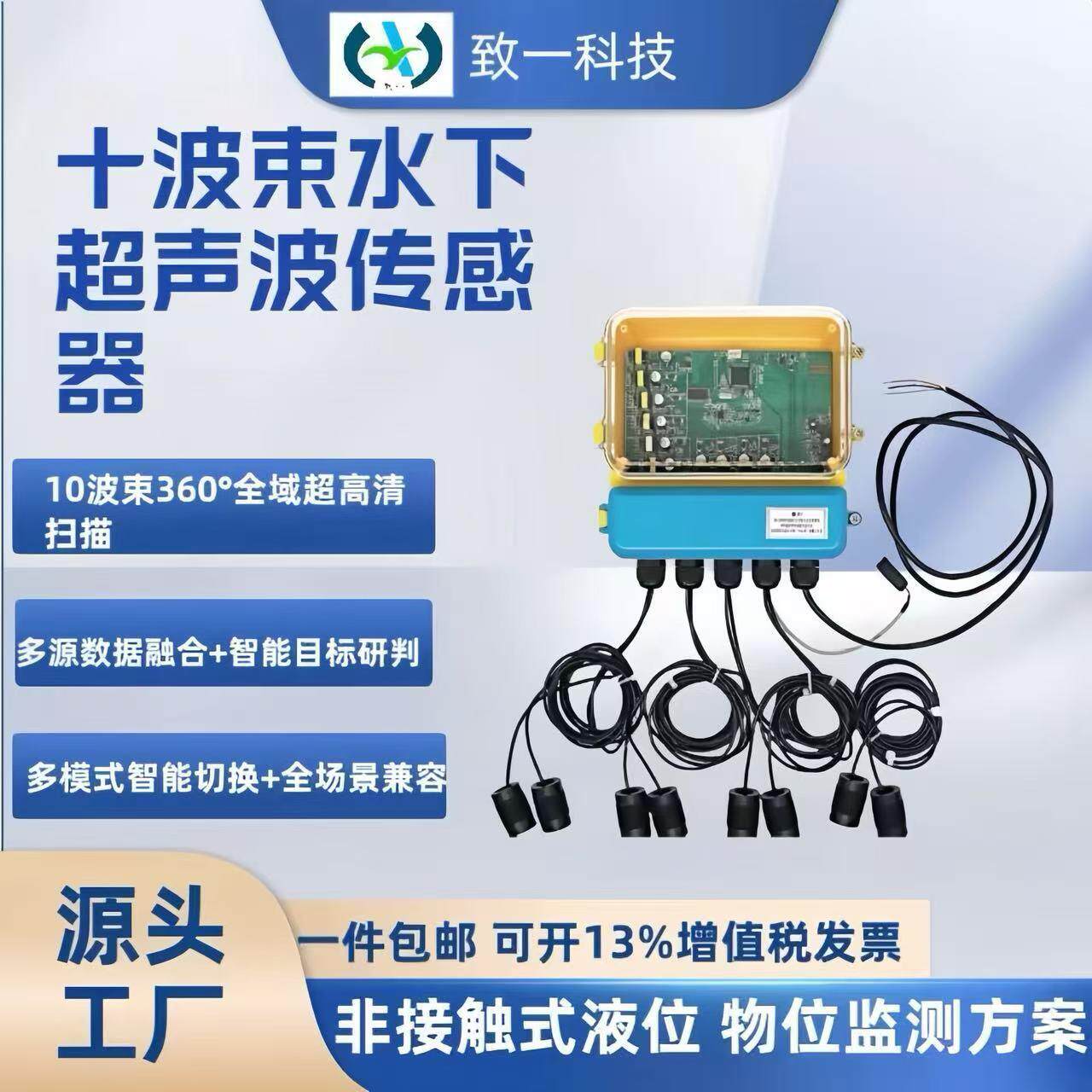 十波束水下超声波测距传感器多个方向联动测试水下避障水下测距