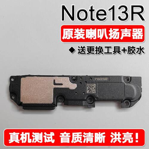 适用小米红米Note13R 原装喇叭总成扬声器手机维修外放声音响铃