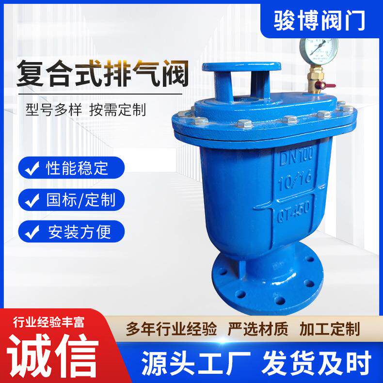 复合式排气阀法兰管道自动清水工业排气阀复合式高速进排气阀
