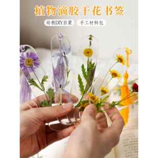 滴胶干花diy材料书签手工植物标本树叶滴胶模具干花材料包工具