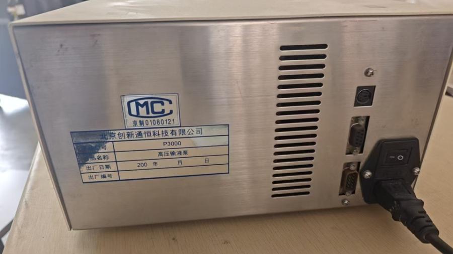 11月26日杭州北京创新P3000液相高压泵网络拍卖公告