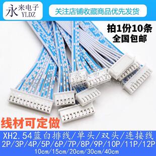 10cm20cm30cm40cm2P3P4P XH2.54蓝白排线 反向 双头同向 12P 单头