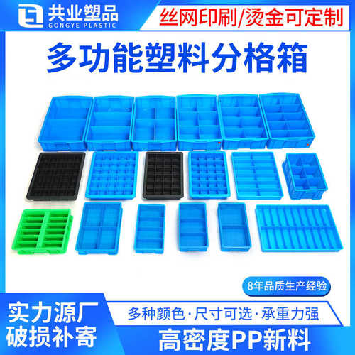 塑料分格箱大号分隔箱多格螺丝分类整理盒加厚零件工具格子箱
