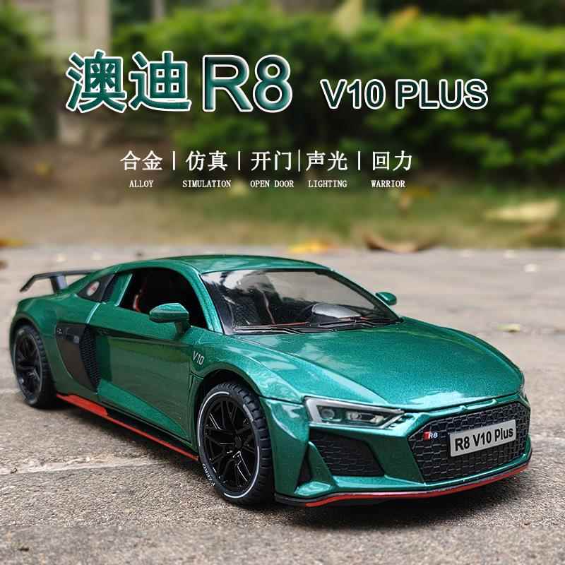 合金澳迪汽车模型R8V10儿童玩具车仿真大号超级跑车摆件男孩礼物