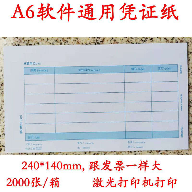 凭证纸241*140航天A6A3财务软件凭证打印纸发票版激光 同A-KPJ101