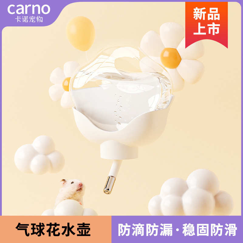 卡诺气球花兔子仓鼠水壶滚珠饮水器自动喝水壶金丝熊喂水器用品