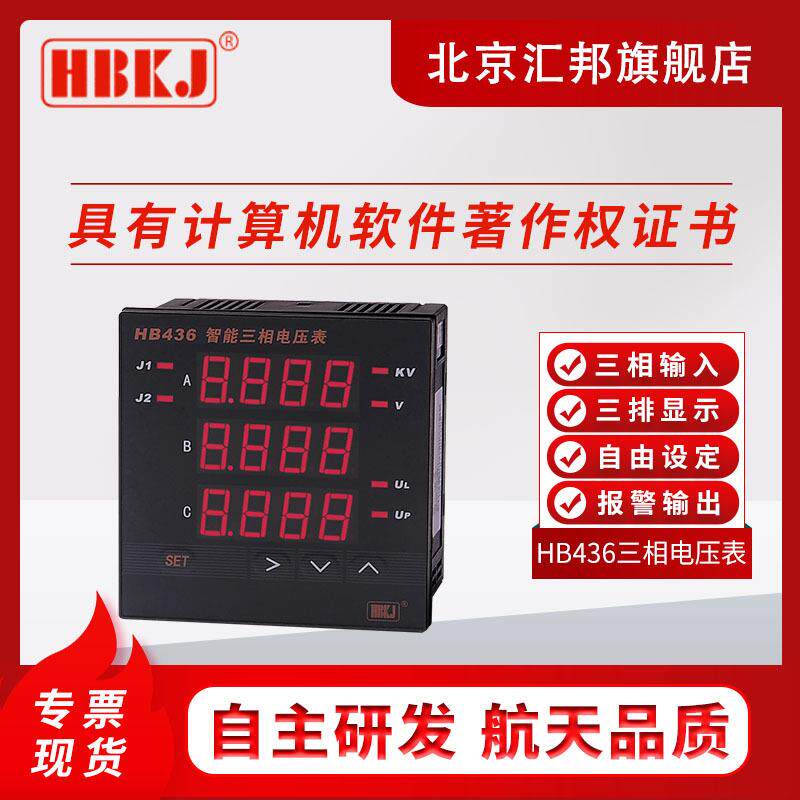 导轨安装 HB436Z-V HB436T-V智能数显三相电压表/继电器输出报警