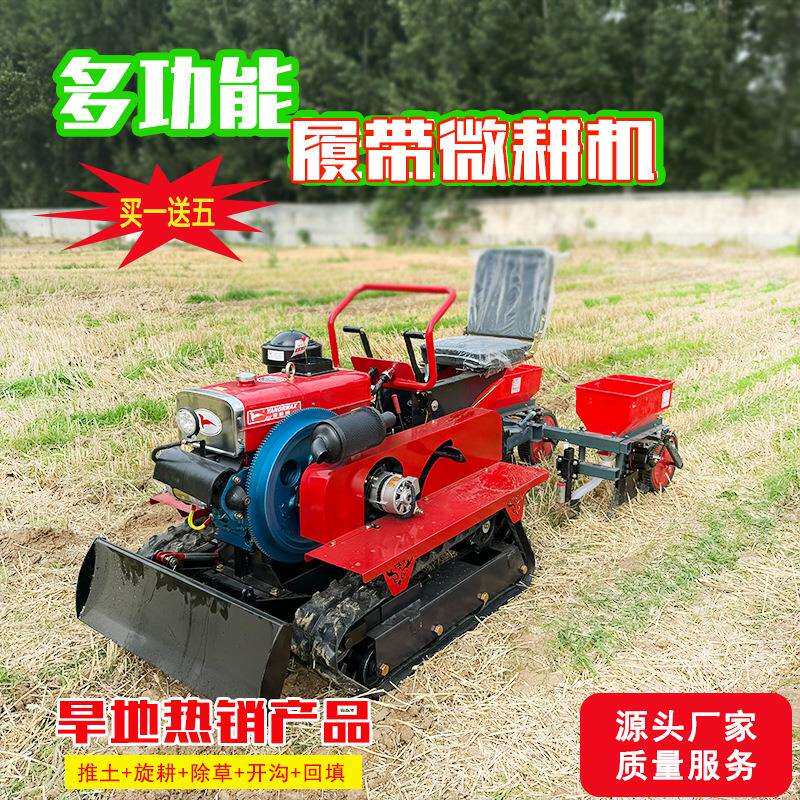 履带旋耕机松土犁地开沟培土机除草种植玉米小麦土豆播种机