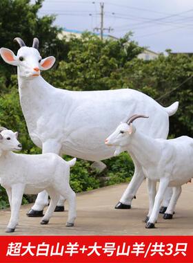 仿真绵羊摆件山羊草皮羊玻璃钢雕塑园林花园庭院户外草坪动物装饰