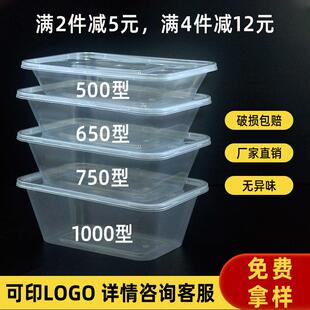 一次性餐盒750透明打包盒方形塑料饭盒外卖快餐盒加厚商用便当盒