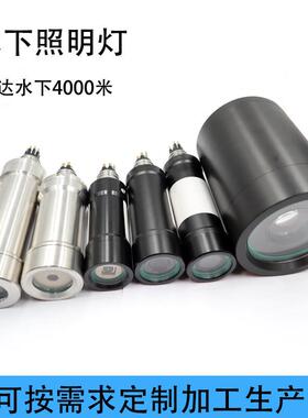 深海316L不锈钢水下机器人ROV防水照明灯户外深水LED照明灯潜水灯