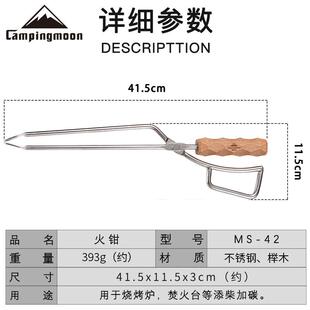 CAMPINGMOON不锈钢焚火钳夹木炭夹鸭嘴火钳 碳夹子实心榉木材质