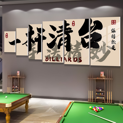 台球厅装饰画网红桌球室墙面布置用品大全文化背景形象广告海报贴