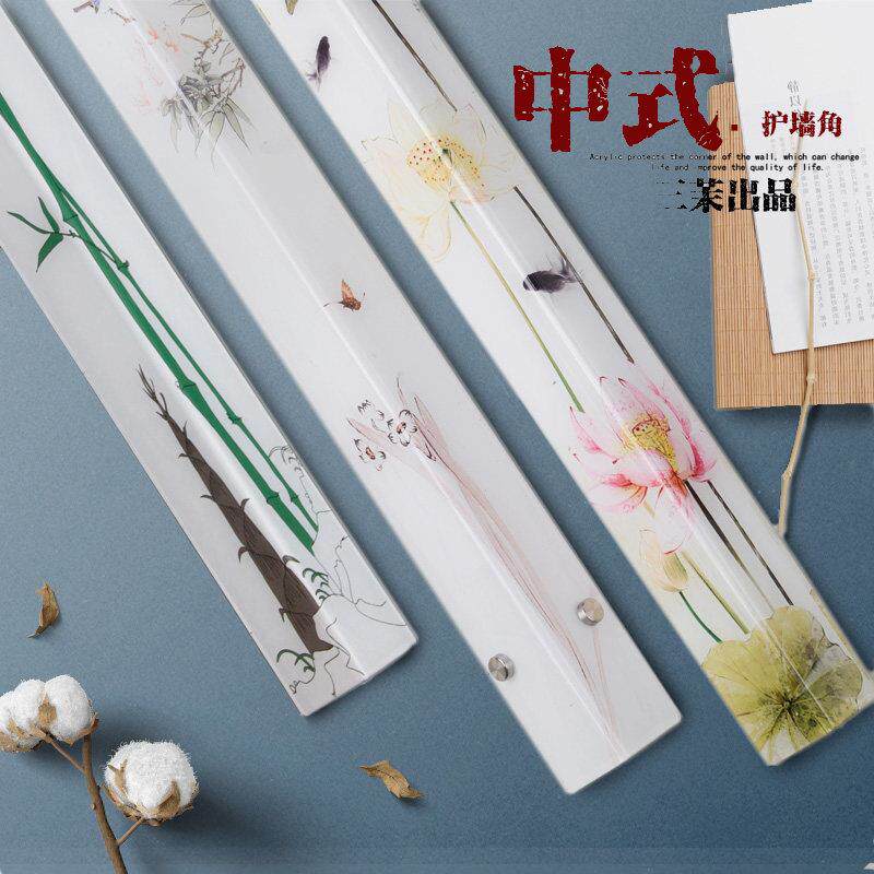 护墙角保护条防撞条护角条墙角保护条免打孔压克力中式荷花包邮
