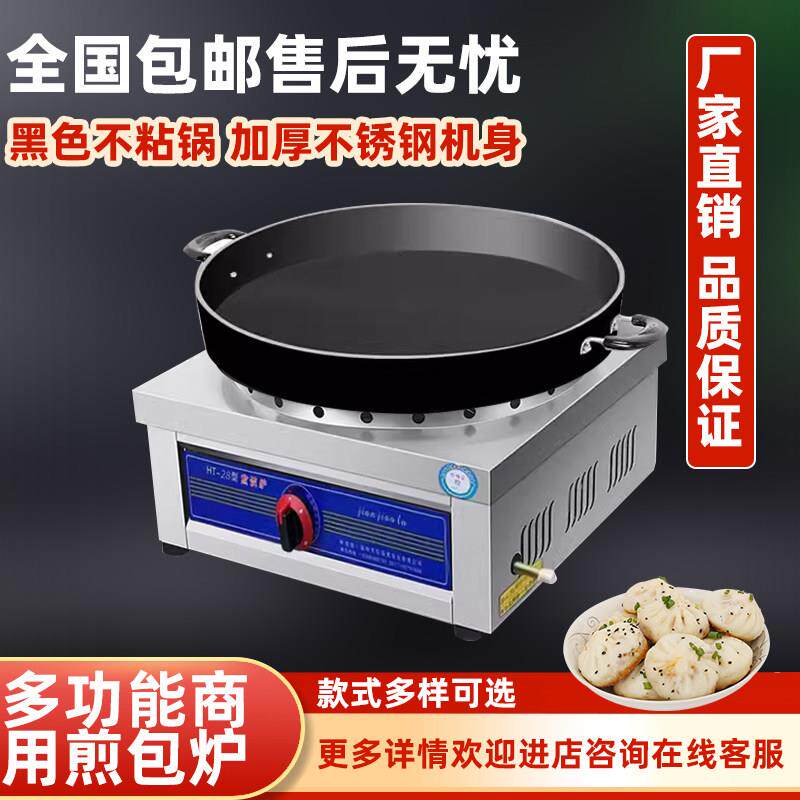 生煎包锅商用燃气煎饺锅摆摊瓦斯电饼铛煎包炉烙饼煎饼锅贴水煎包