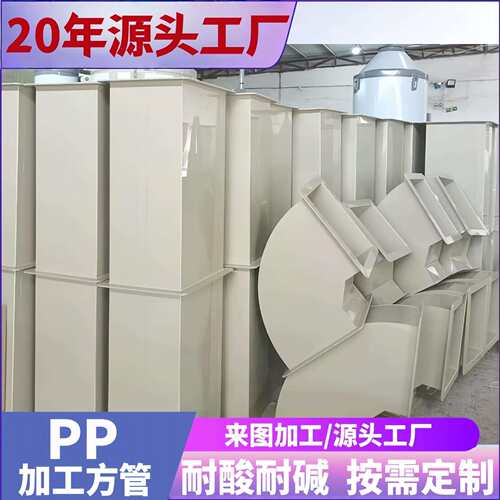 PP P阻VC矩形风管大口形径燃风通风废气净化防腐通577管pp矩风管