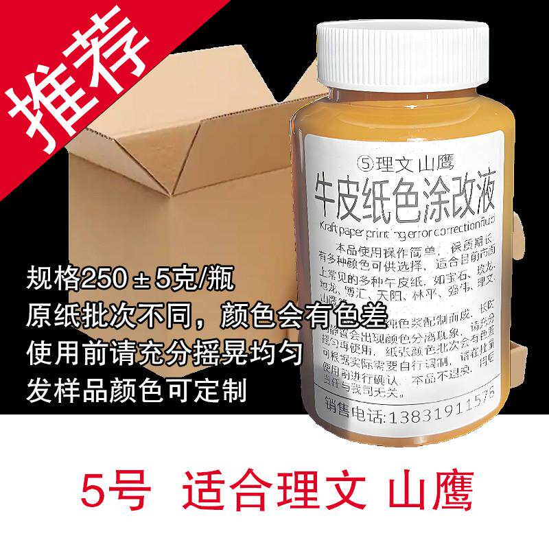 牛皮纸色调色涂改液纸箱 适合金太阳3A纸8号色 玖龙改错色纸箱 理