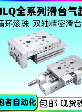 气缸滑台气缸HLQ6/8/12/16/20/25X10S-30SX40S/50S/20S/75S/100S