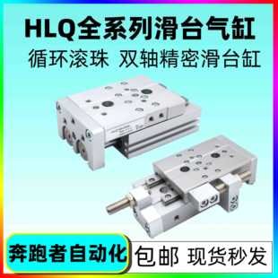 气缸滑台气缸HLQ6/8/12/16/20/25X10S-30SX40S/50S/20S/75S/100S