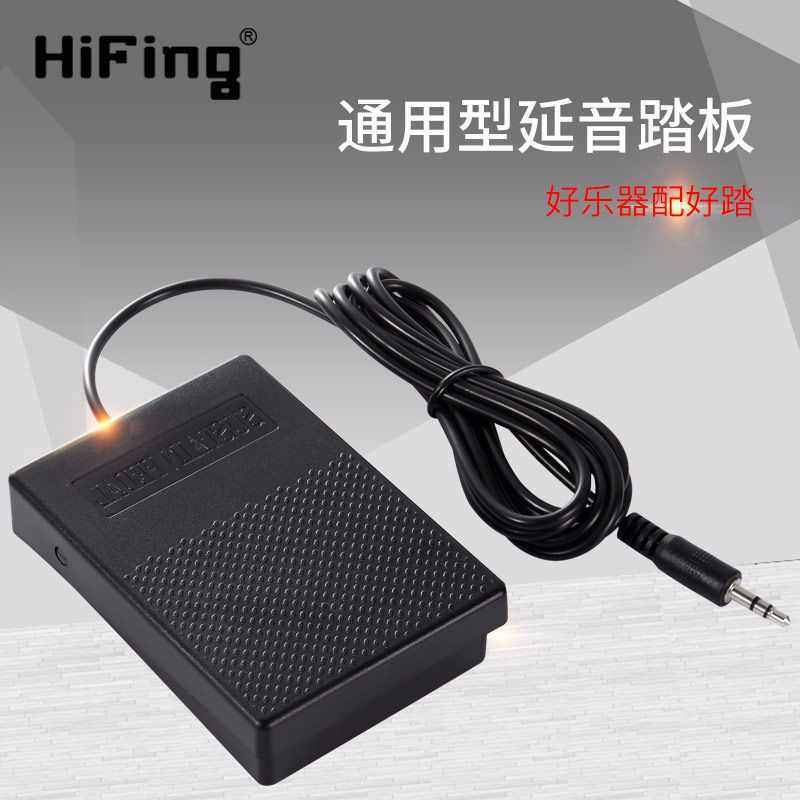 Hifing延音踏板手卷钢琴电子琴合成器电子鼓钢琴通用乐器踩踏板,乐器/吉他/钢琴/配件,其它乐器配件,淘宝优惠券,粉丝福利购,淘宝优惠卷