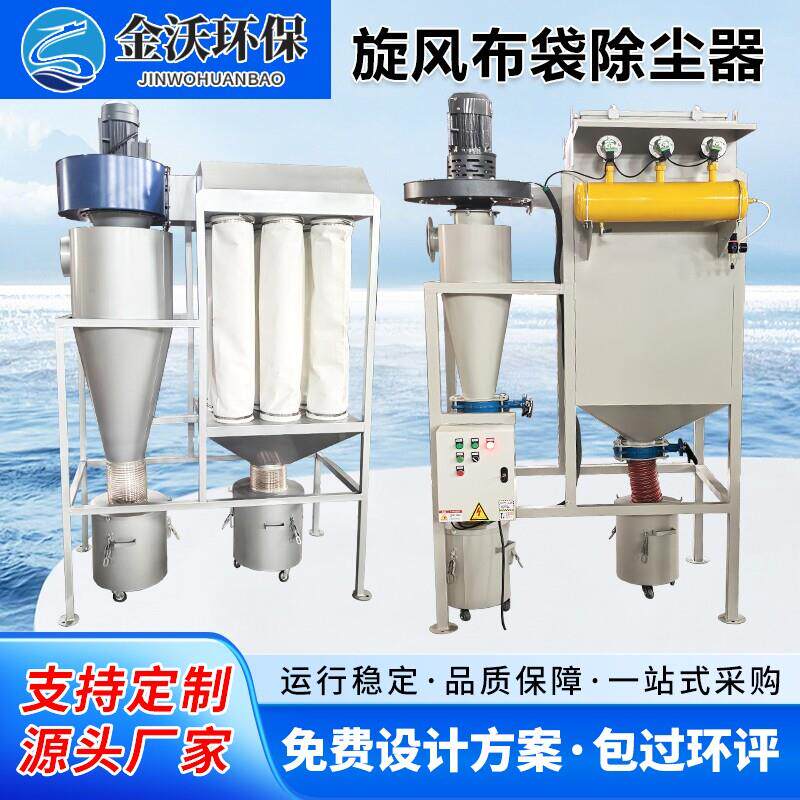 工业简易布袋吹尘器沙克龙分离器木工粉尘收集脉冲旋风布袋All