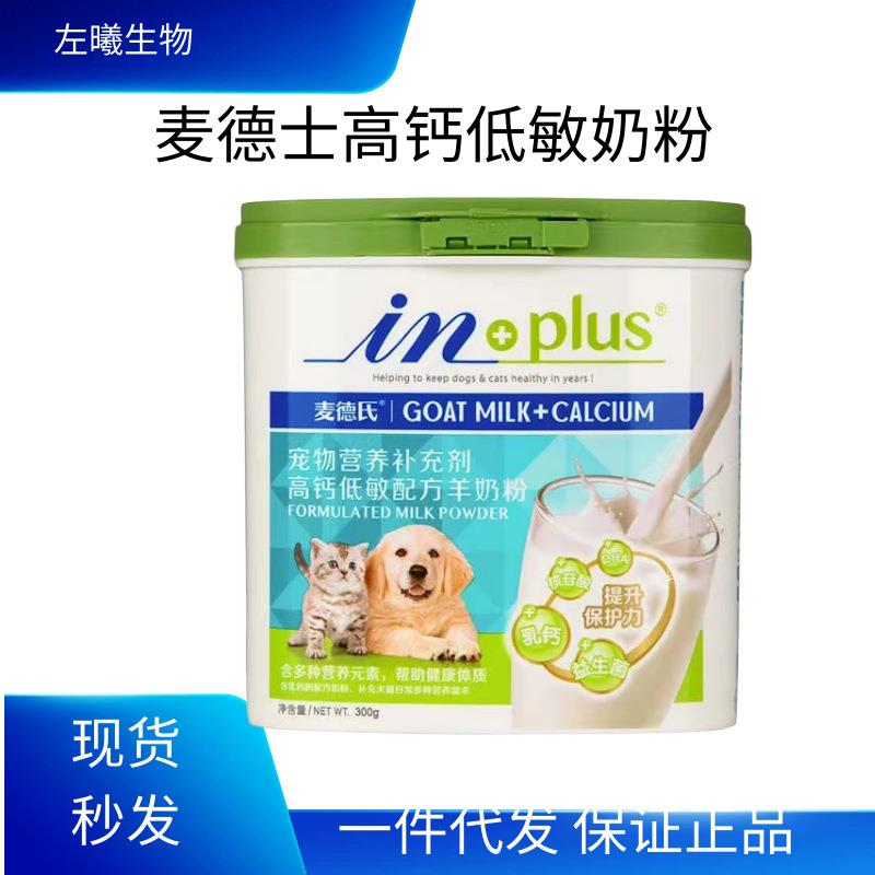 麦德shi高钙低敏奶粉300g犬猫用狗狗猫咪补钙羊奶粉大型犬