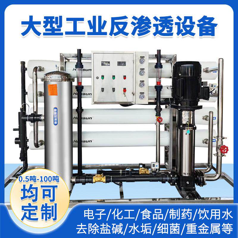 工业单双级反渗透水处理设备去离子超纯水过滤净水器脱盐率不锈钢