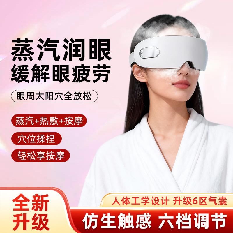 眼部按摩仪充电音乐加热震动润眼缓解眼睛疲劳眼罩可视化护眼恒温