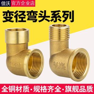 全铜变径异径弯头水管接头1寸6/4分转换DN15/20/25内外丝配件大全