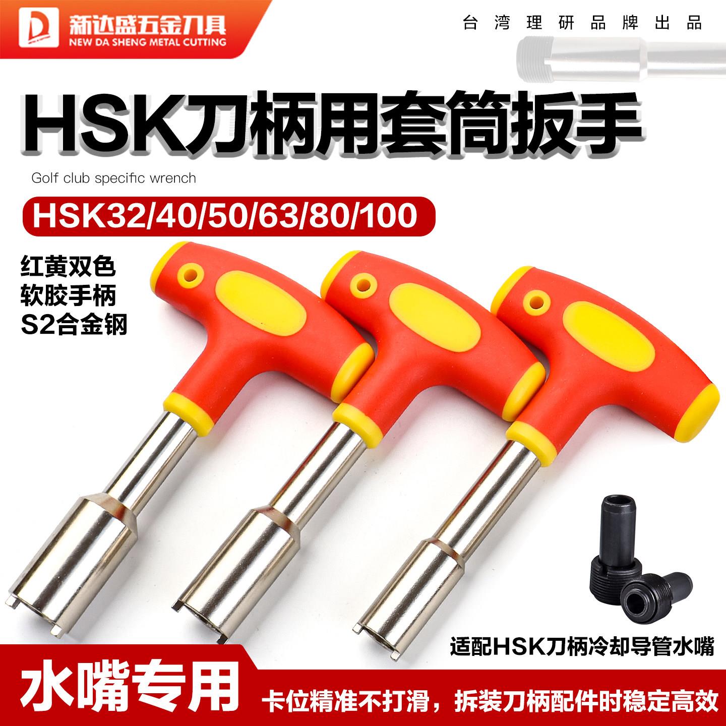 理研HSK刀柄水嘴套筒扳手冷却液导管 S2合金钢材磨砂软胶手柄图片