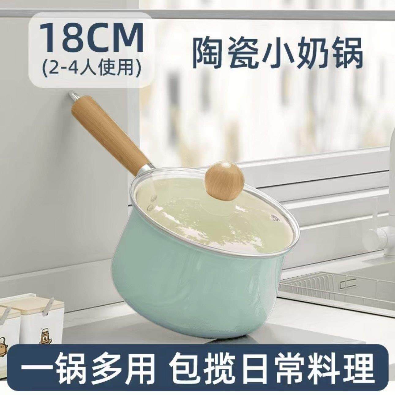【下单立减50元】秋波蓝双面陶瓷不沾奶锅不粘不糊热牛奶2-4人食