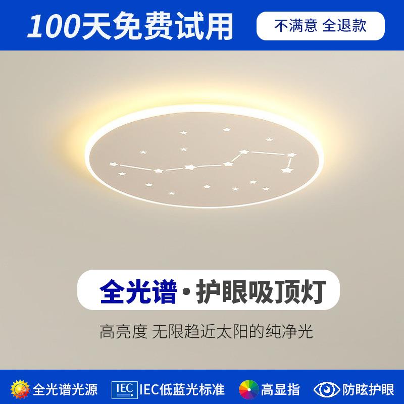 全光谱卧室灯主卧新款现代简约浪漫女孩房间北斗七星儿童灯吸顶灯