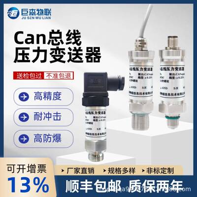 防爆型扩散硅CAN压力传感器CAN压力变送器CANopen/CAN总线变送器