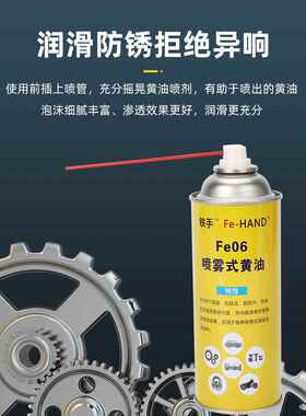 Fe06喷雾式黄油卷闸门导轨润滑剂齿轮手喷式工业300度耐温炼条油