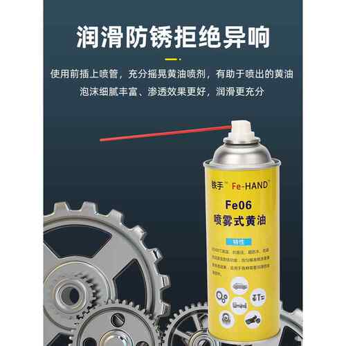 Fe06喷雾式黄油卷闸门导轨润滑剂齿轮手喷式工业300度耐温炼条油