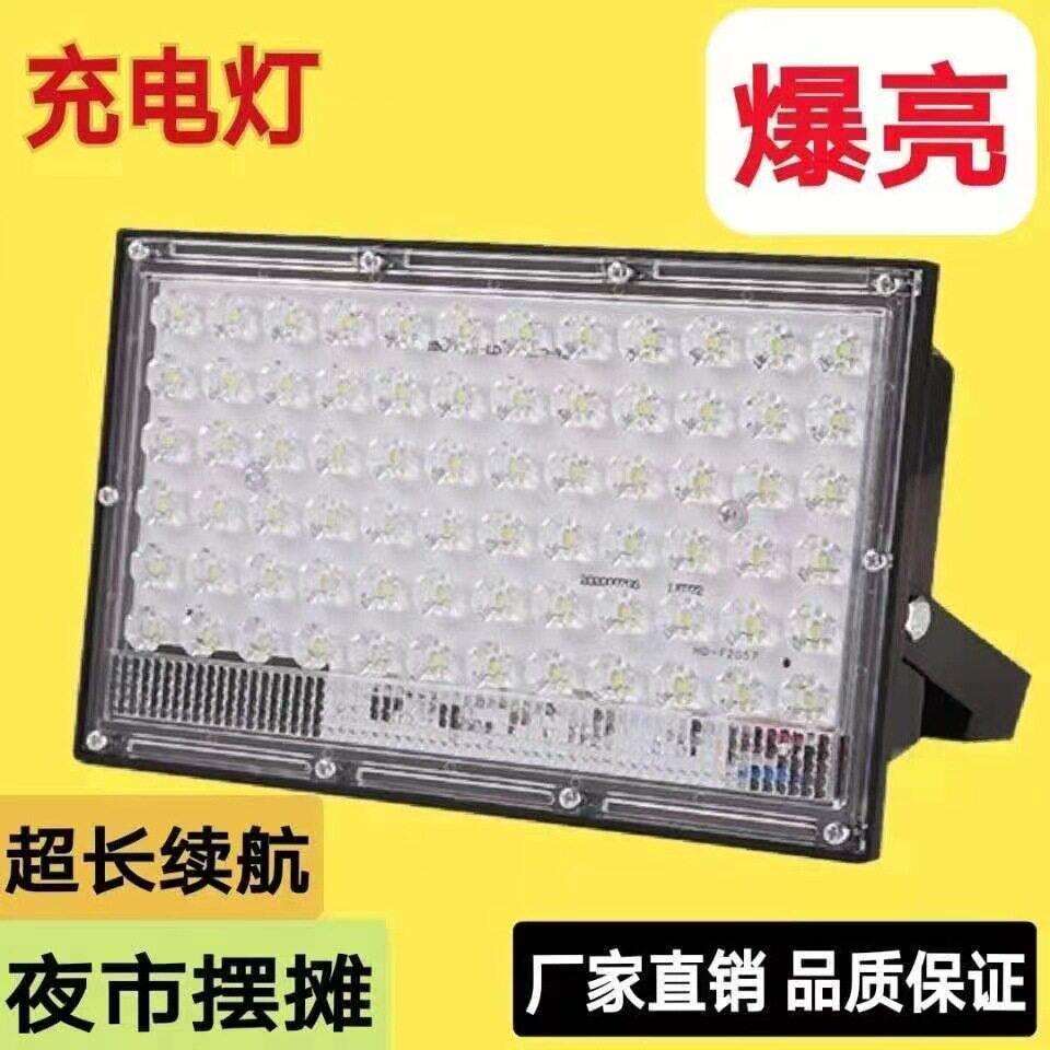 充电灯夜市摆摊灯LED射灯露营户外直播补光灯伸缩灯架地摊灯应急