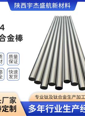 TC4钛合金棒耐海水耐酸齐碱腐船直径Φ2.5ZQV-450mm蚀化工舶用规