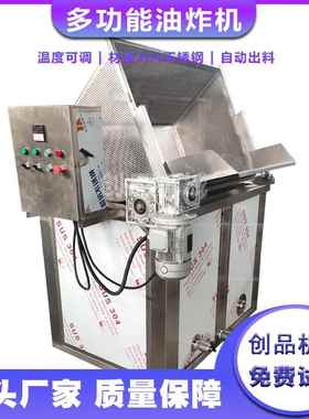 新品销售多功能油炸机花生蚕豆油炸机油条油炸机