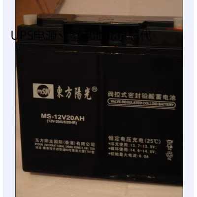 东方阳光蓄电池MS12-4.5AH12V7AH12AH18AH20AH24AH38AH65AH100AH