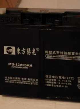 东方阳光蓄电池MS12-4.5AH12V7AH12AH18AH20AH24AH38AH65AH100AH