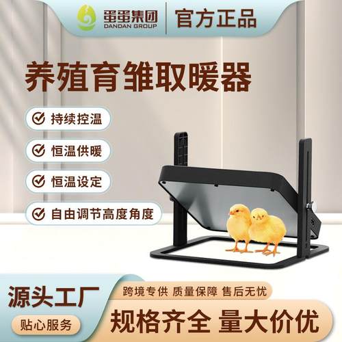 厂家跨境新品育雏亭小鸡养鹌鹑养殖取暖器宠物加热板智能恒温