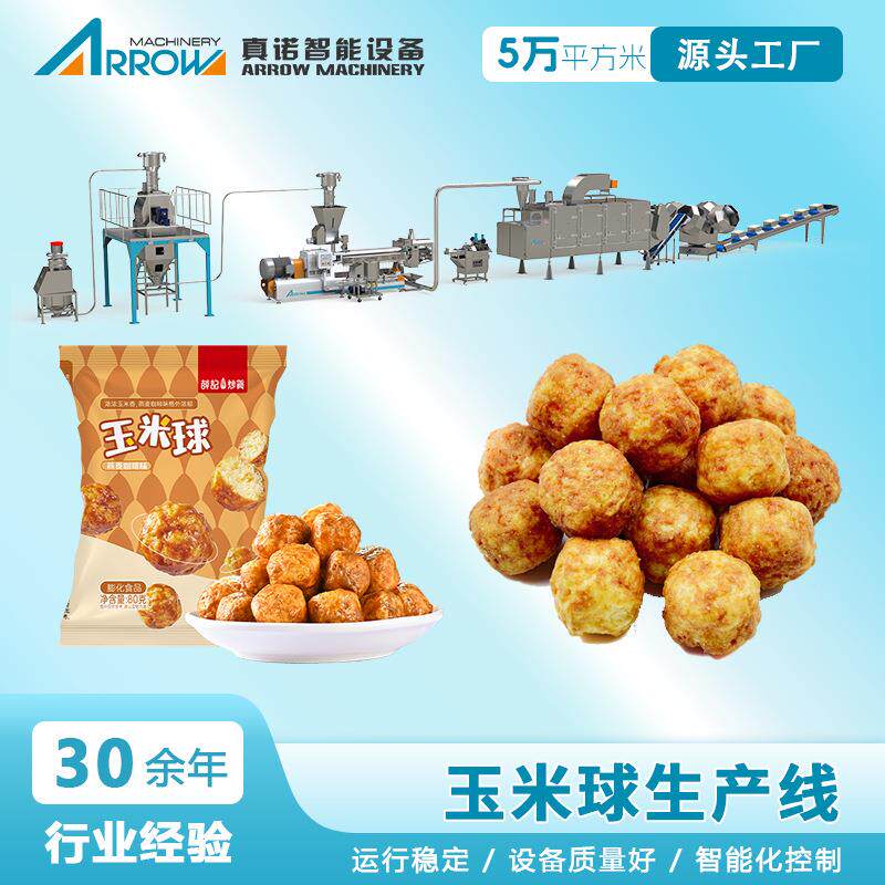膨化玉米球生产设备网红零食太妃糖玉米球生产线芝士玉米球机械