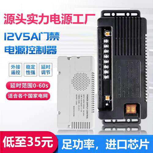 门禁电源12V5A人脸电源控制器机箱变压器宽电压延时电池模块板