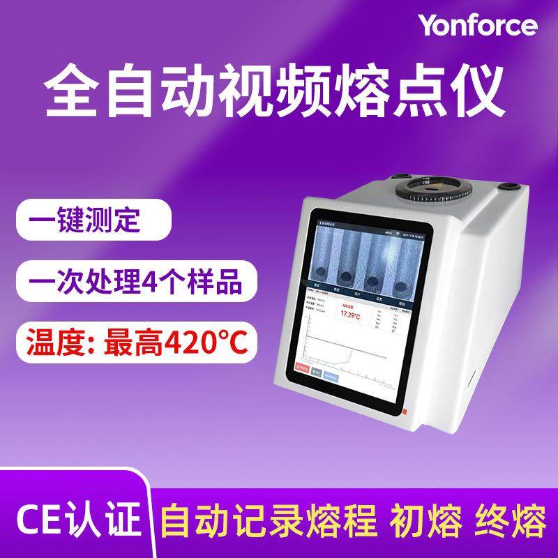 全自动熔点仪自动记录样品熔点和熔距全自动视频熔点仪