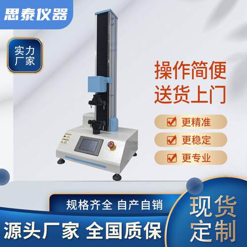 生产温胶带剥离力试验机不干胶带剥离强度测试仪粘性试验机