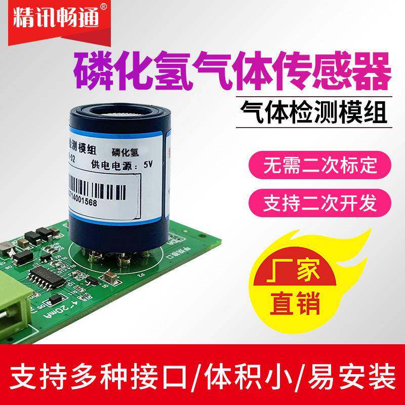 氯化氢传感器模组腐蚀盐酸烟雾HCL气体检测仪变送器探头模块