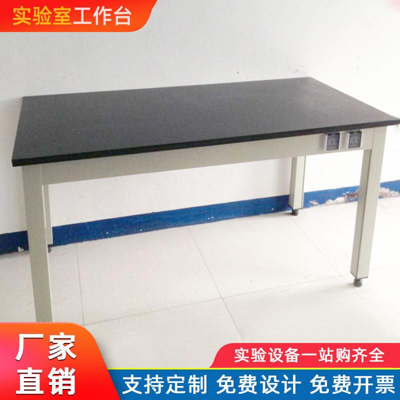 化验室实验台承重型简易全钢仪器台实验室工作台理化板操作台桌子